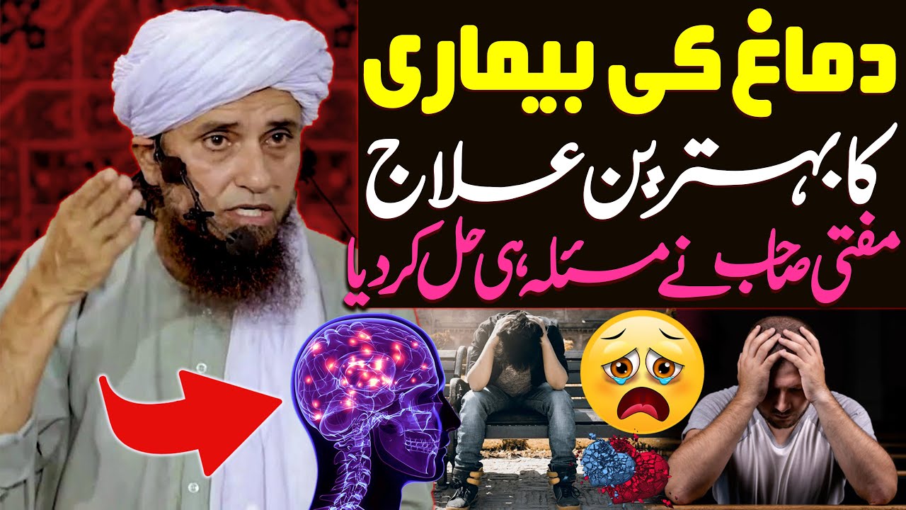 Depression || Dimag Ki Bimari Ka Behtreen Ilaj | Mufti Tariq Masood Special | Depression Ka Ilaj